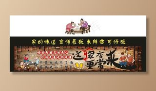 舌尖上的美食 家的味道 展板图片