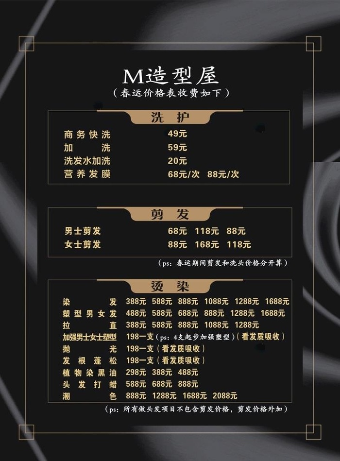 造型屋价格表图片cdr矢量模版下载