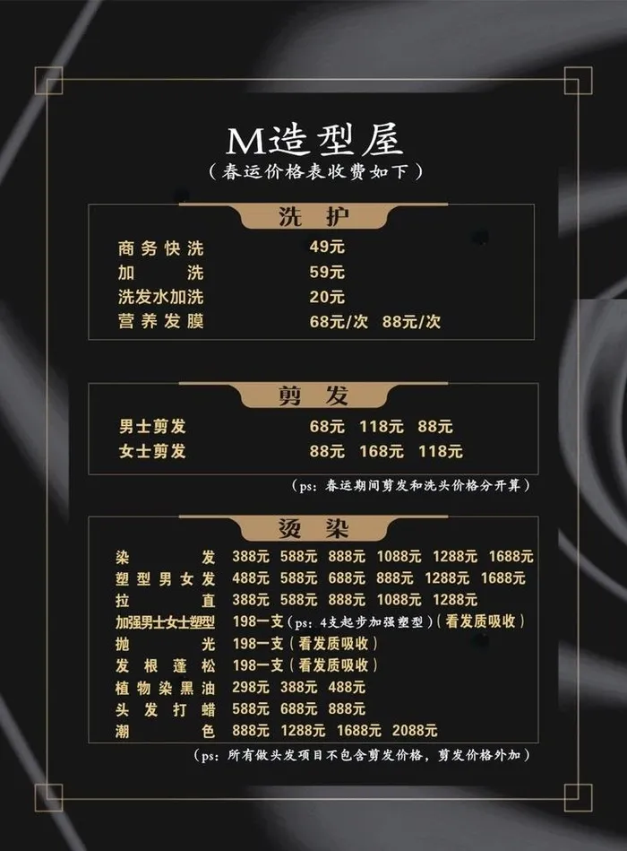 造型屋价格表图片cdr矢量模版下载