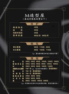 造型屋价格表图片