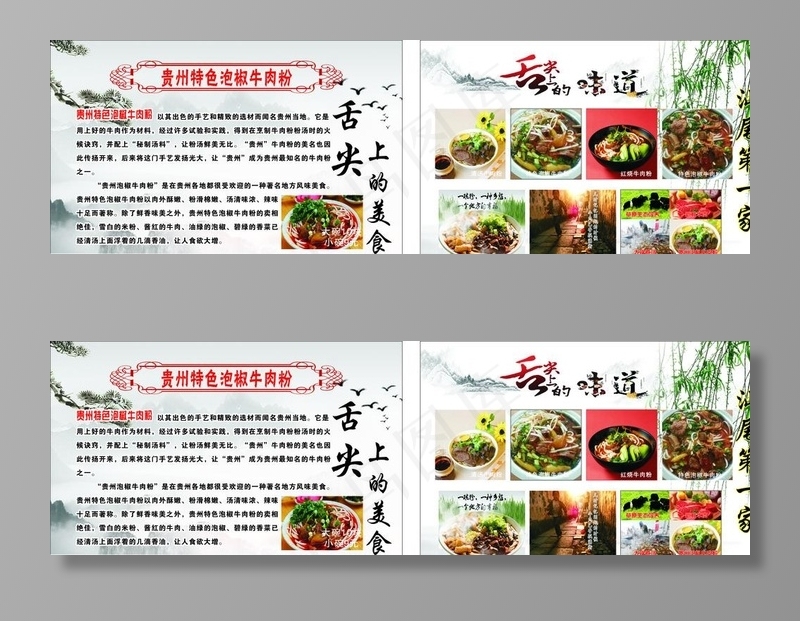 贵州特色泡椒牛肉粉图片cdr矢量模版下载