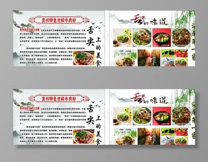 贵州特色泡椒牛肉粉图片 贵州特色泡椒牛肉粉图片