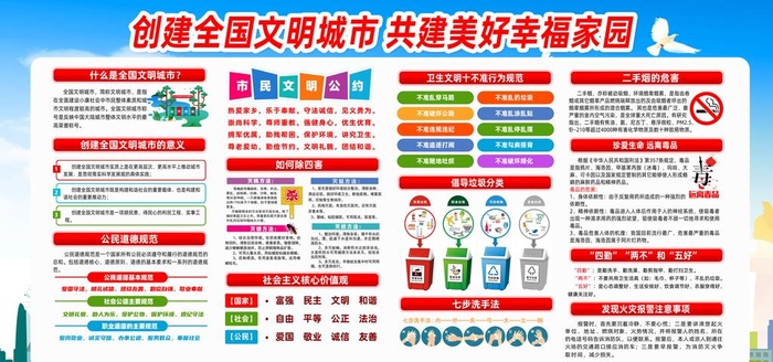 文明城市图片(6803x3402)psd模版下载