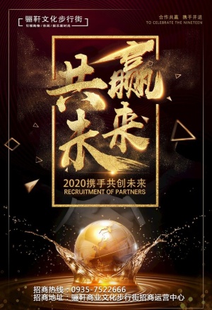 招商海报图片