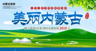 内蒙古旅游图片
