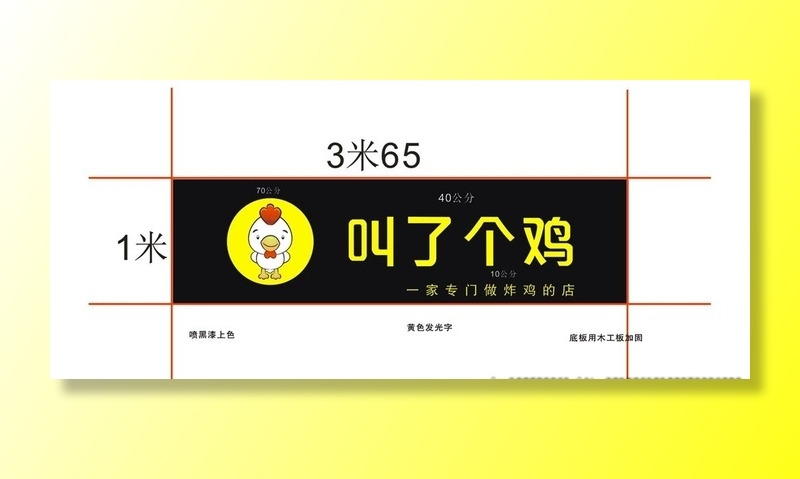 叫了个鸡门头图片cdr矢量模版下载