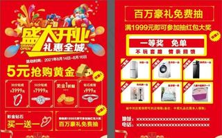 盛大开业宣传单页图片