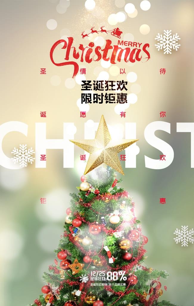 简约商场促销圣诞节创意海报图片