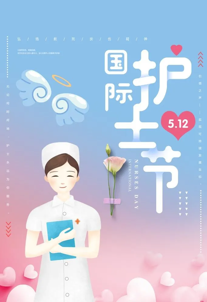 护士节图片(2362x3544)psd模版下载