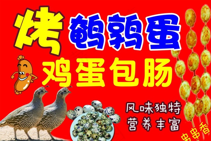 鹌鹑蛋海报图片(2756x1929)psd模版下载
