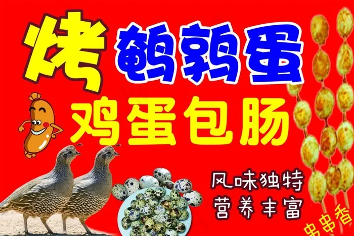 鹌鹑蛋海报图片(2756x1929)psd模版下载