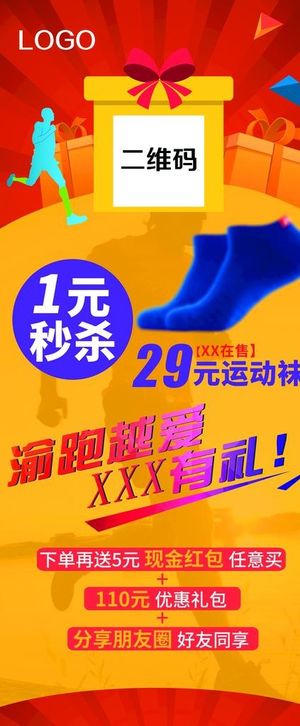 1元秒杀展架图片