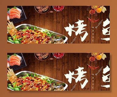 烤鱼图片