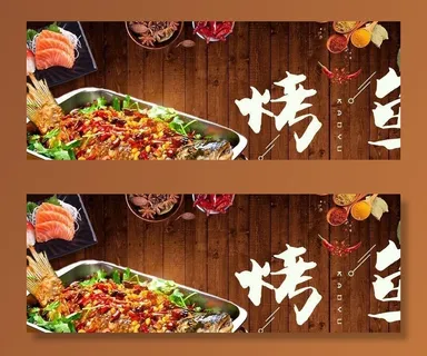 烤鱼图片