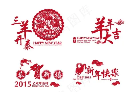 4款红色羊年祝福语矢量素材图片