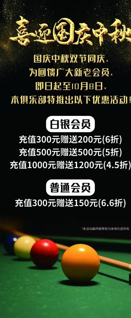台球绿色中秋国庆展架易拉宝海报图片(3150x7087)psd模版下载