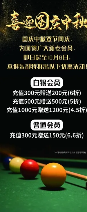 台球绿色中秋国庆展架易拉宝海报图片