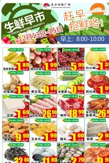 生鲜早市微信设计图片