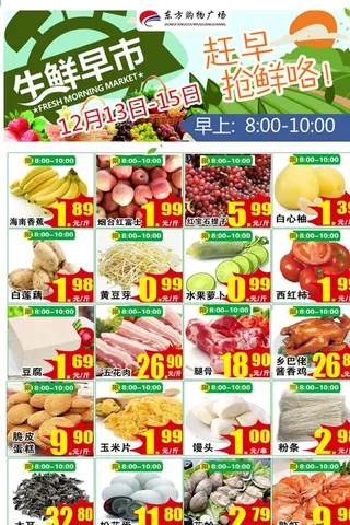 生鲜早市微信设计图片