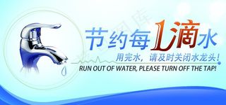 节约用水图片