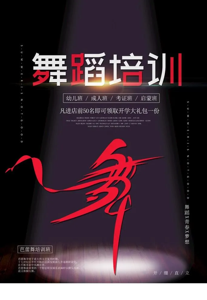 舞蹈培训图片psd模版下载