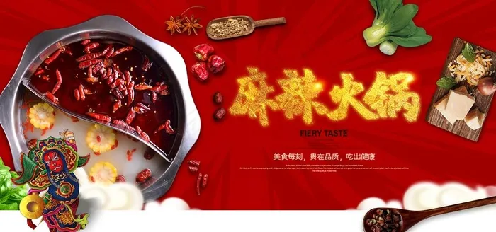 火锅图片psd模版下载