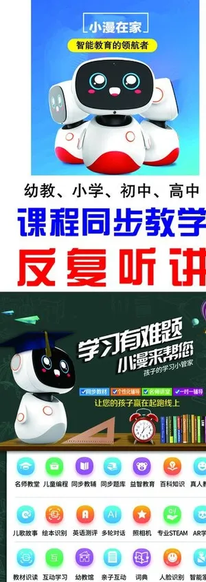 小曼学习机图片