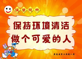 卫生间标语图片