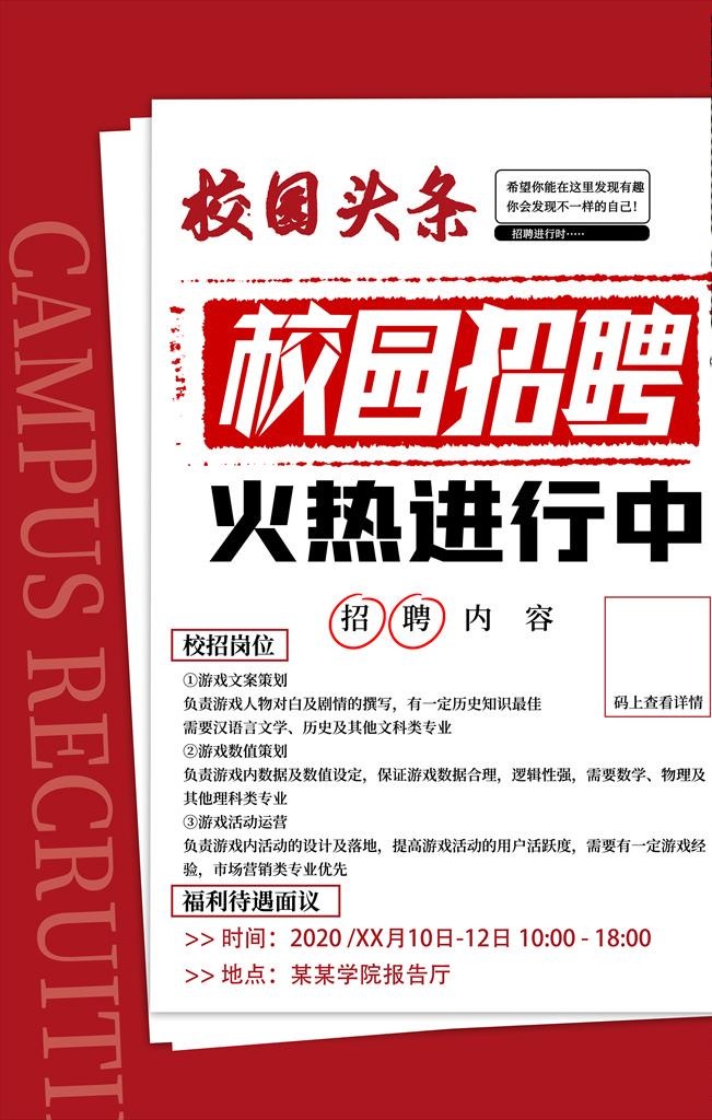 秋季招聘几何红色简约海报图片