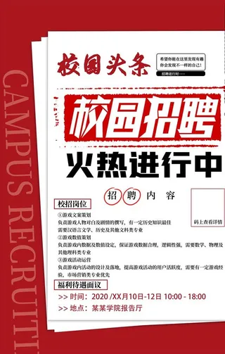 秋季招聘几何红色简约海报图片