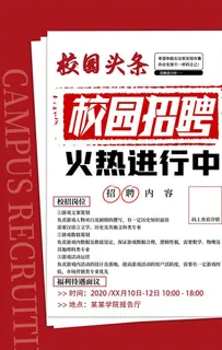 秋季招聘几何红色简约海报图片 秋季招聘几何红色简约海报图片