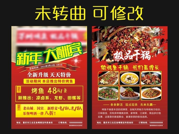 新年大酬宾 宣传单图片cdr矢量模版下载