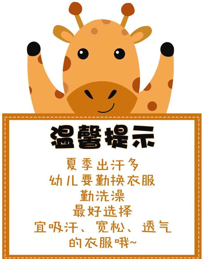卡通动物牌温馨提示图片(3543x4652)psd模版下载