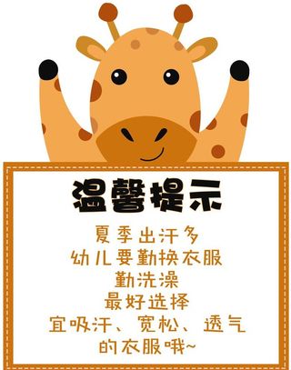 卡通动物牌温馨提示图片