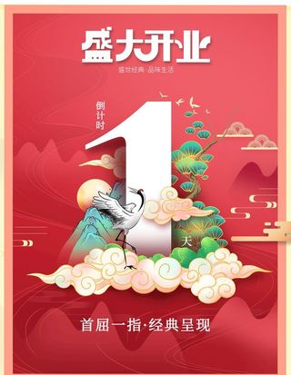 国潮倒计时海报图片