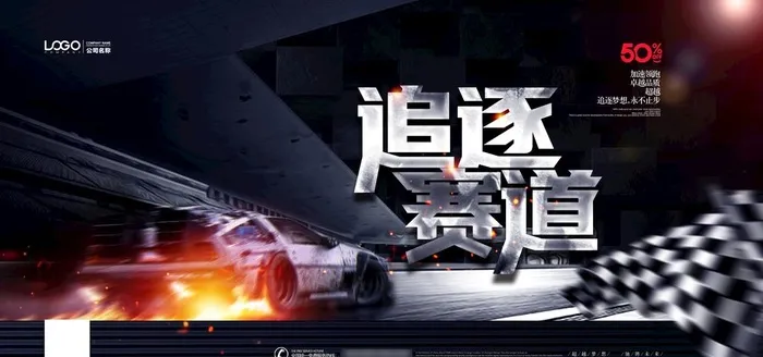赛车图片psd模版下载