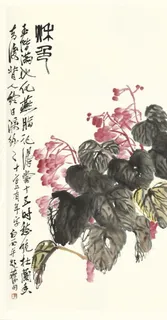 齐白石书法绘画艺术秋海棠图片