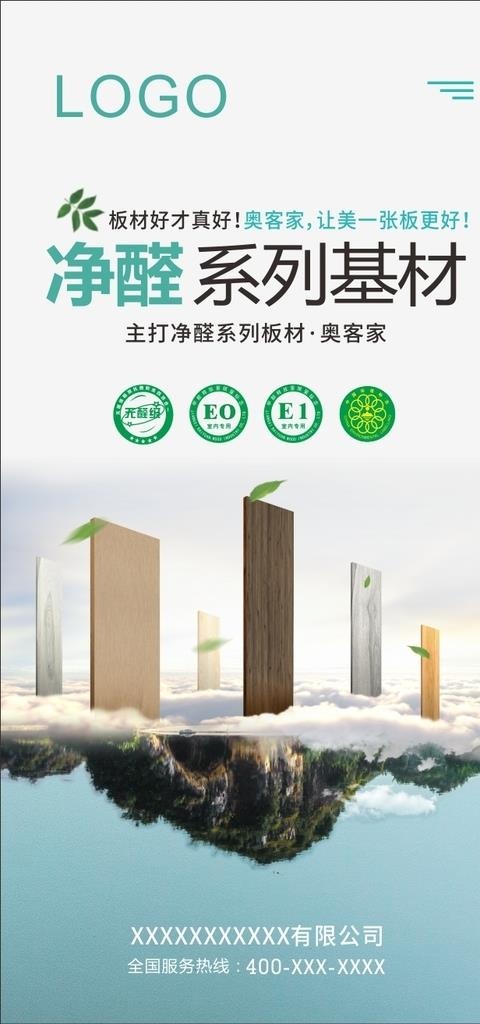 净醛板材图片cdr矢量模版下载