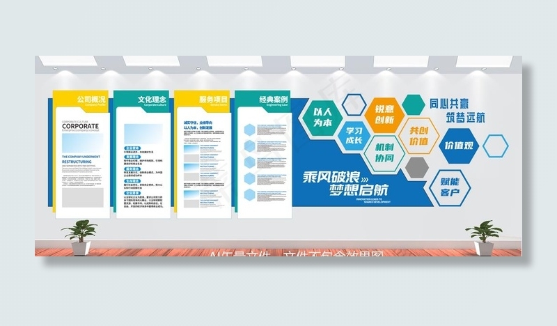 企业文化墙图片ai矢量模版下载