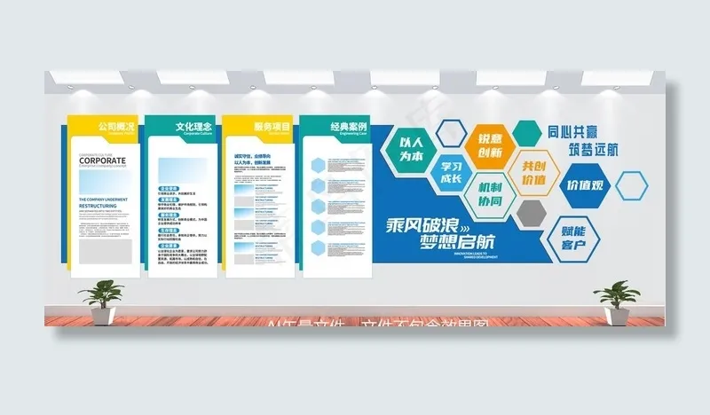 企业文化墙图片ai矢量模版下载