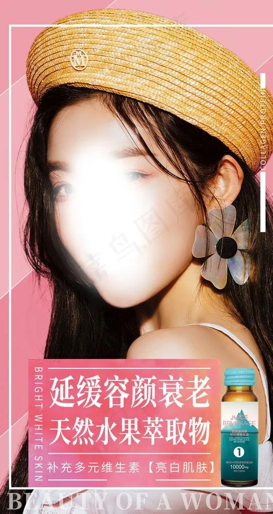 胶原蛋白海报图片psd模版下载