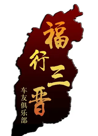 车友俱乐部logo图片