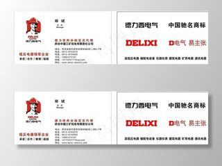 德力西名片图片