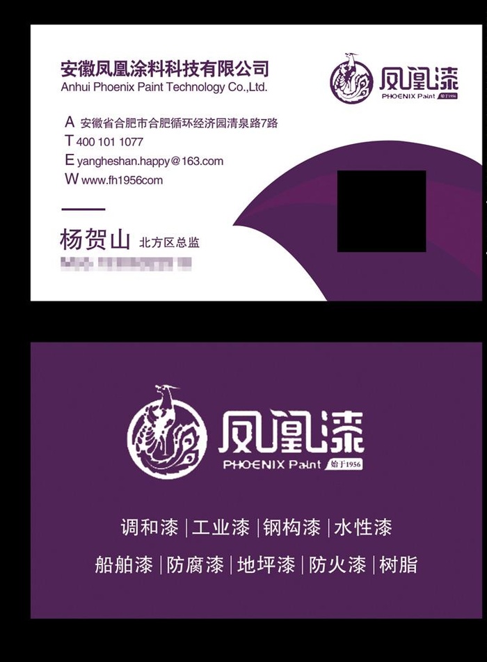 凤凰漆名片图片(1063x650)psd模版下载