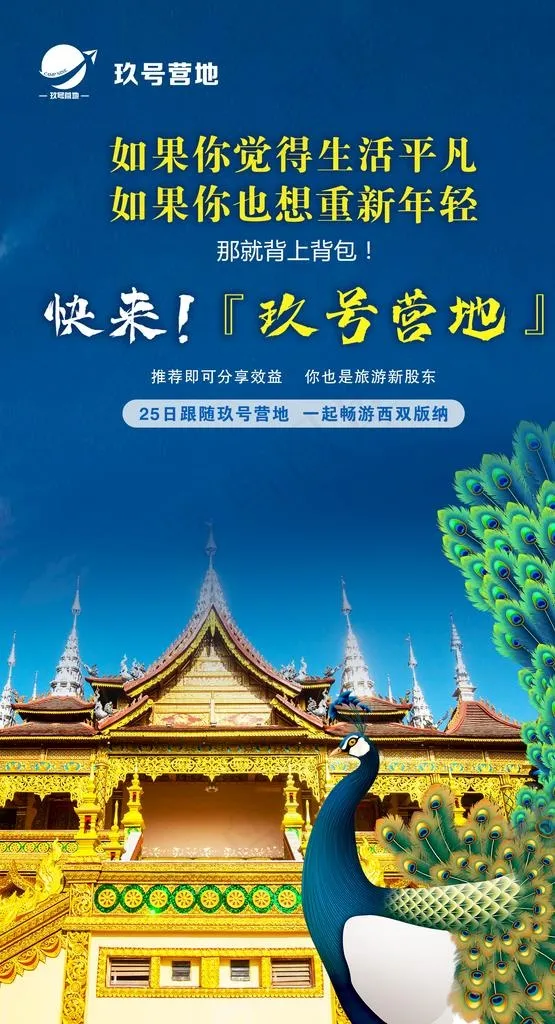 旅游海报 西双版纳图片psd模版下载