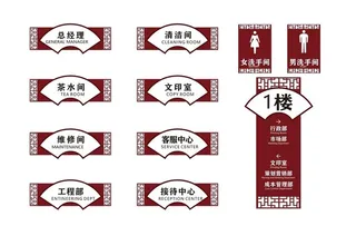 红色中式中国风公司导视牌图片