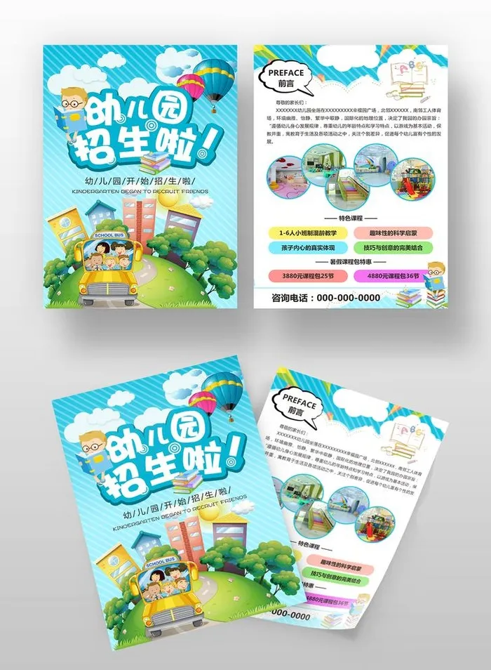 幼儿园招生彩页图片(2480x3508)psd模版下载