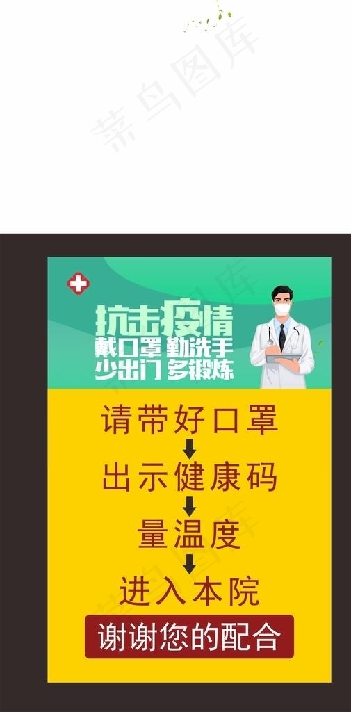 请戴口罩图片cdr矢量模版下载