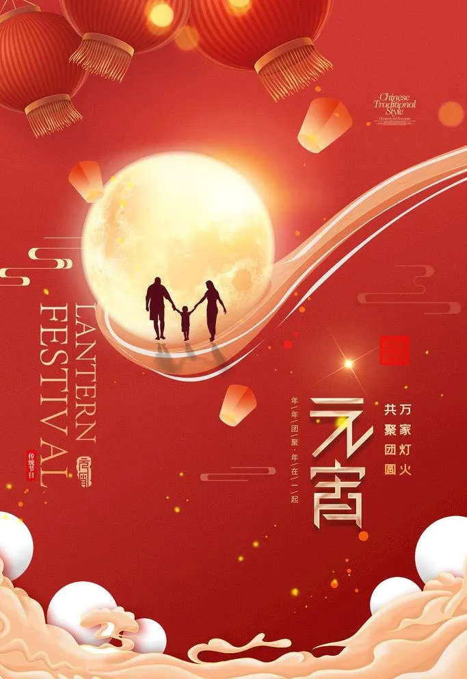 元宵节图片(2362x3543)psd模版下载