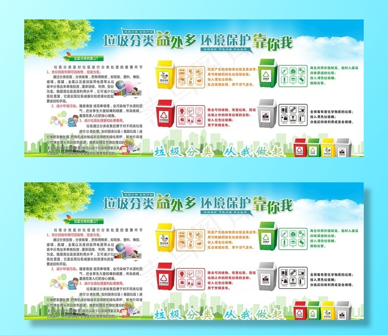 垃圾分类图片cdr矢量模版下载